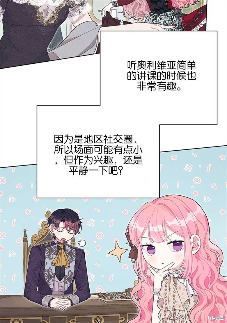 《因为生命有限所以成为了幕后黑手的儿媳》漫画最新章节第37话免费下拉式在线观看章节第【61】张图片