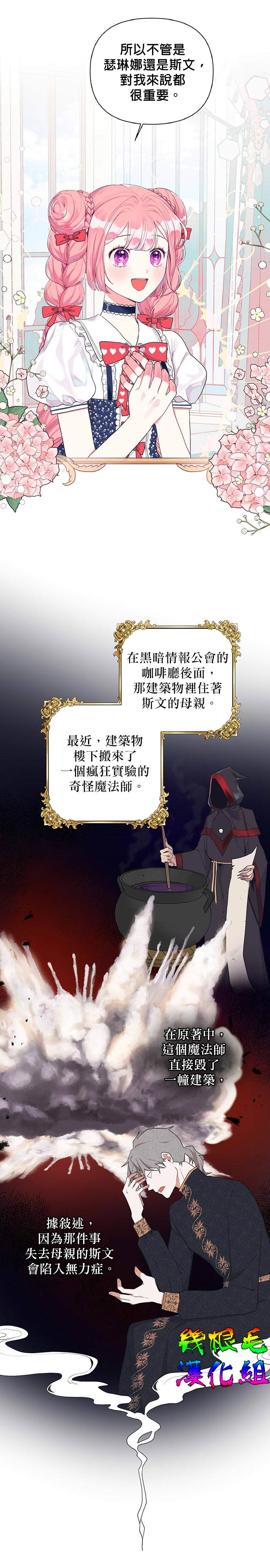 《因为生命有限所以成为了幕后黑手的儿媳》漫画最新章节第16话免费下拉式在线观看章节第【9】张图片