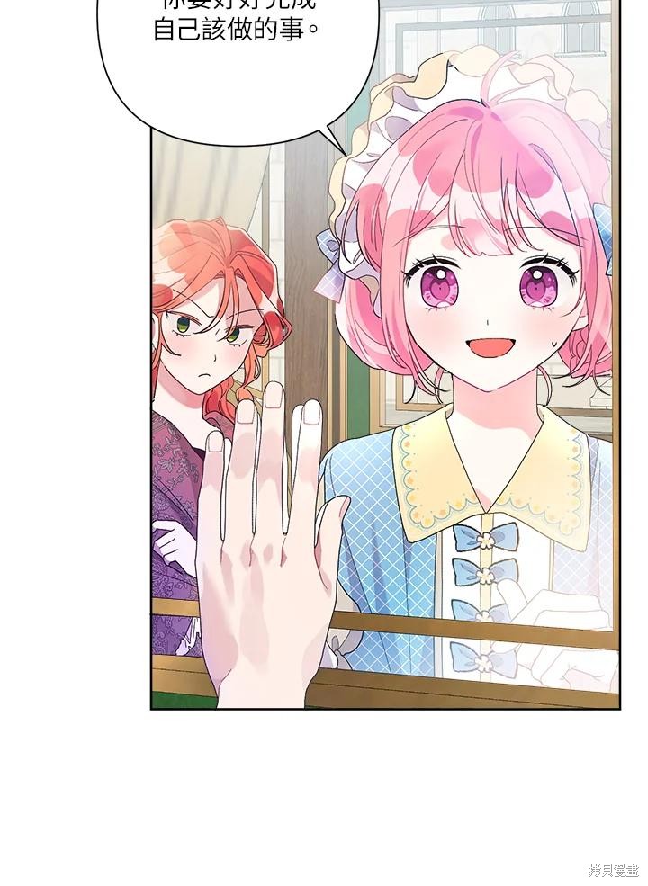 《因为生命有限所以成为了幕后黑手的儿媳》漫画最新章节第41话免费下拉式在线观看章节第【92】张图片