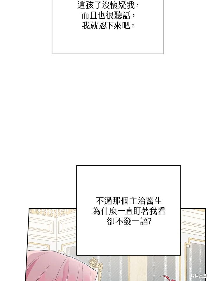 《因为生命有限所以成为了幕后黑手的儿媳》漫画最新章节第40话免费下拉式在线观看章节第【24】张图片