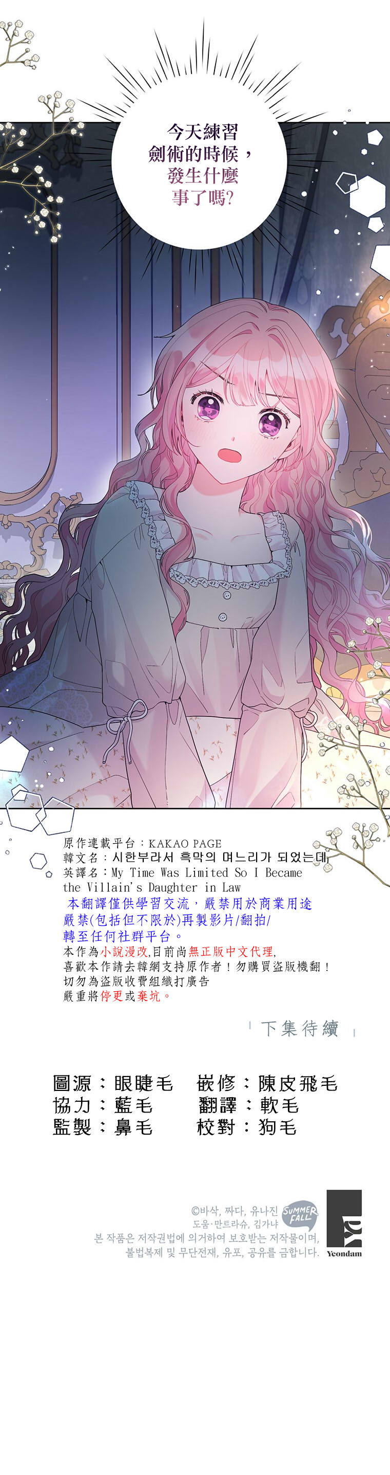 《因为生命有限所以成为了幕后黑手的儿媳》漫画最新章节第14话免费下拉式在线观看章节第【23】张图片