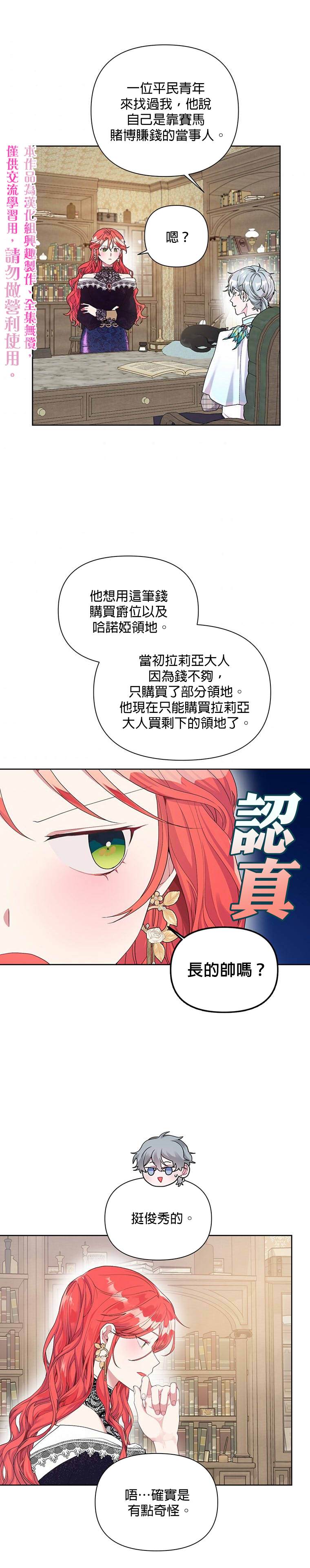 《因为生命有限所以成为了幕后黑手的儿媳》漫画最新章节第16话免费下拉式在线观看章节第【20】张图片