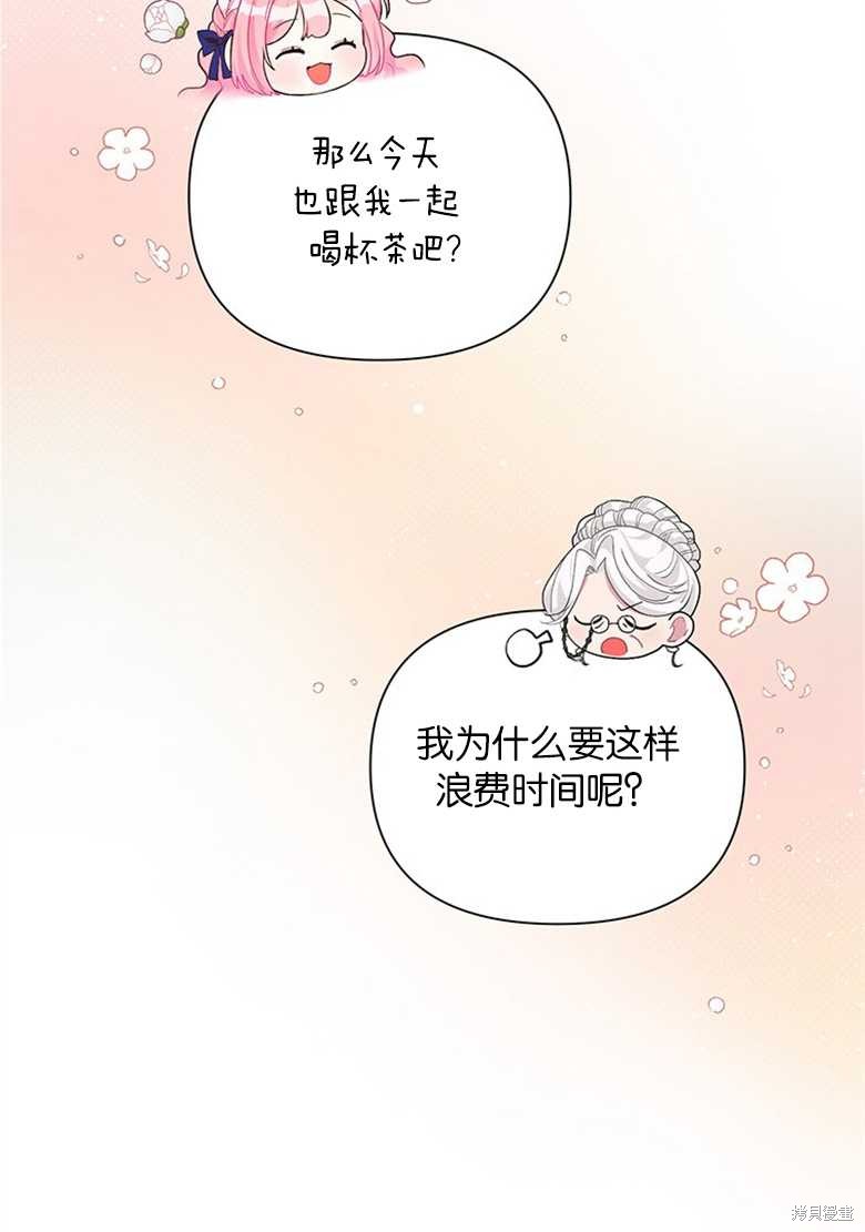 《因为生命有限所以成为了幕后黑手的儿媳》漫画最新章节第34话免费下拉式在线观看章节第【7】张图片