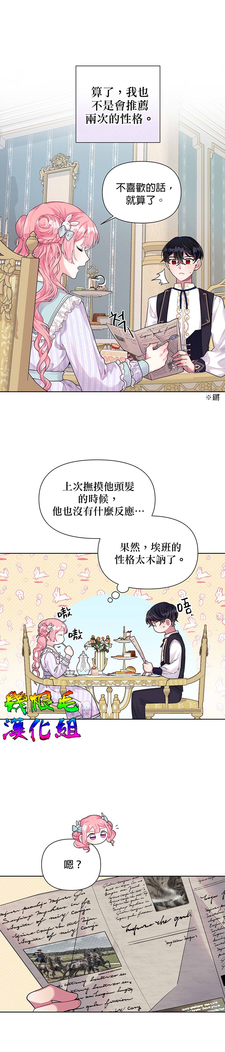 《因为生命有限所以成为了幕后黑手的儿媳》漫画最新章节第6话免费下拉式在线观看章节第【3】张图片