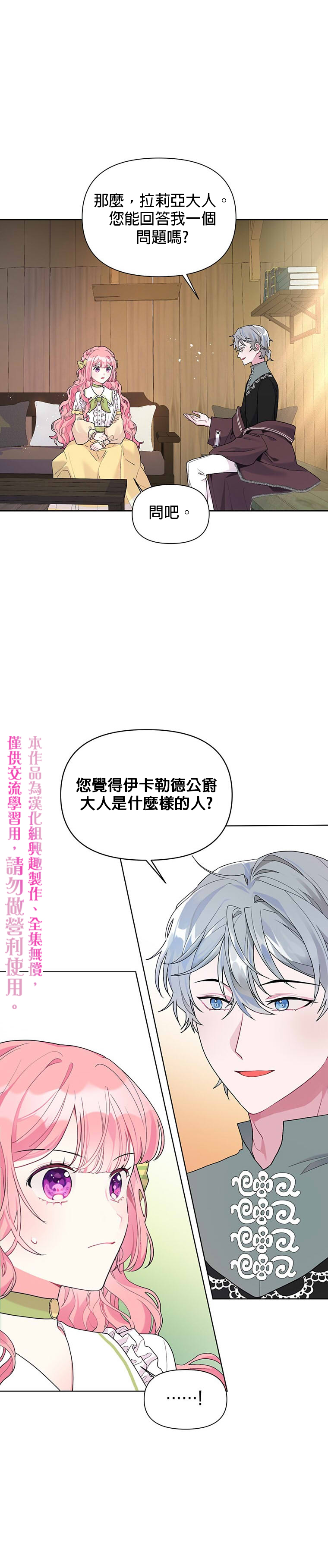 《因为生命有限所以成为了幕后黑手的儿媳》漫画最新章节第13话免费下拉式在线观看章节第【5】张图片