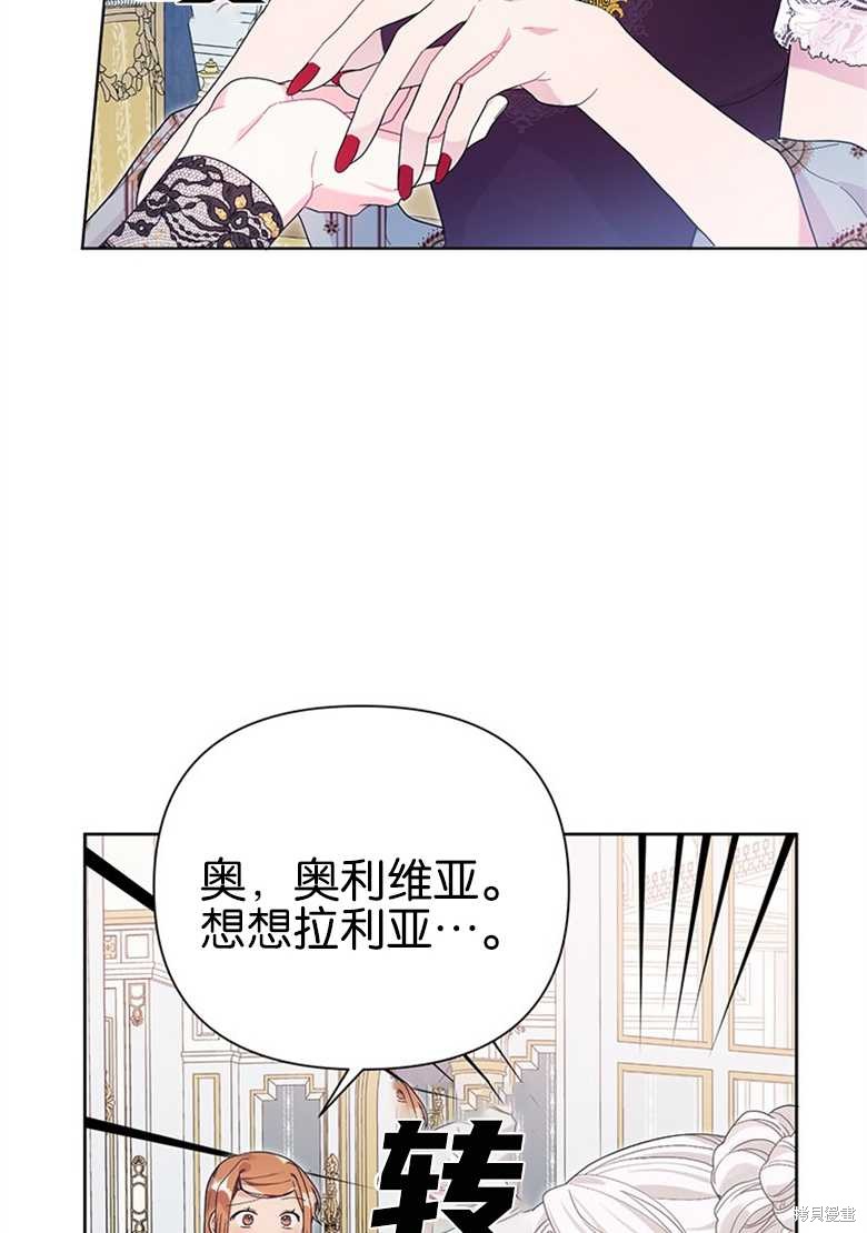 《因为生命有限所以成为了幕后黑手的儿媳》漫画最新章节第36话免费下拉式在线观看章节第【28】张图片