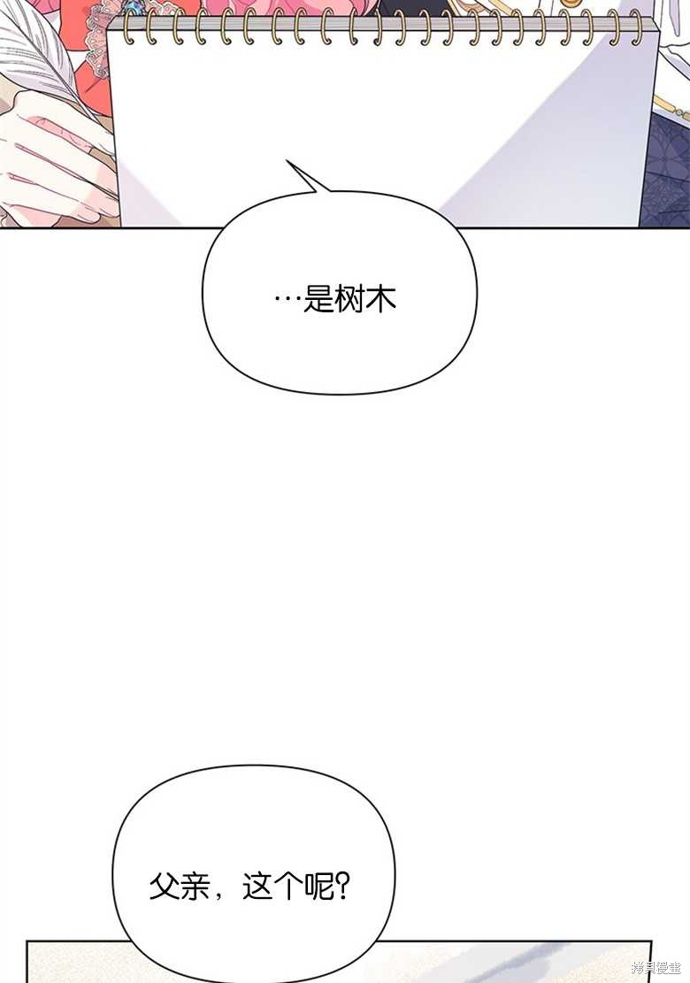 《因为生命有限所以成为了幕后黑手的儿媳》漫画最新章节第38话免费下拉式在线观看章节第【73】张图片