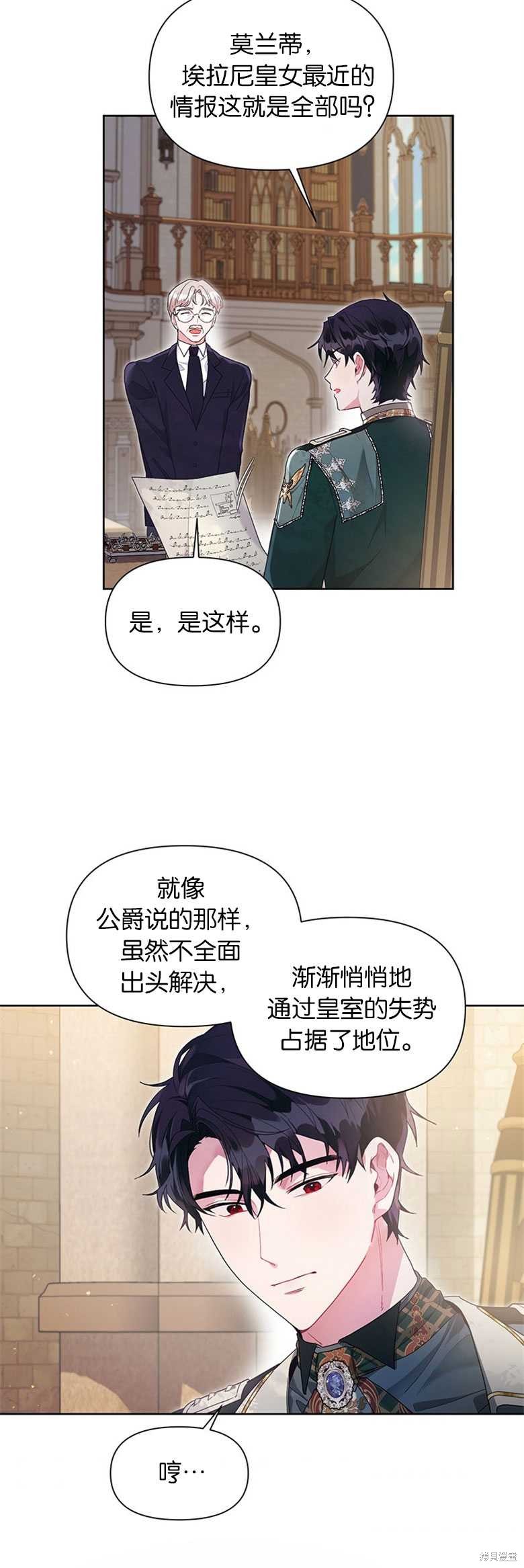 《因为生命有限所以成为了幕后黑手的儿媳》漫画最新章节第20话免费下拉式在线观看章节第【2】张图片