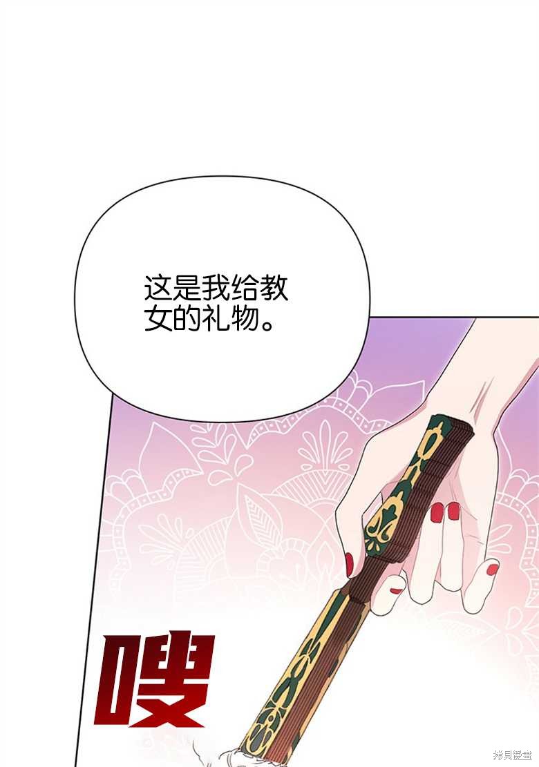 《因为生命有限所以成为了幕后黑手的儿媳》漫画最新章节第36话免费下拉式在线观看章节第【41】张图片