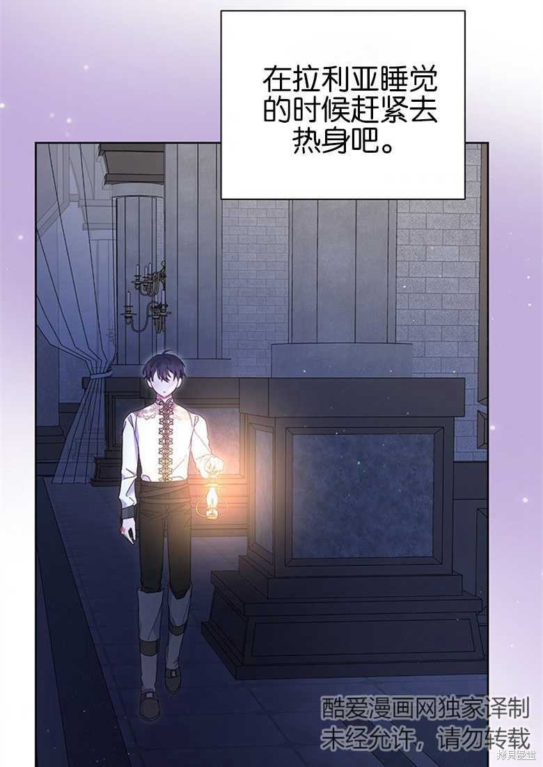 《因为生命有限所以成为了幕后黑手的儿媳》漫画最新章节第36话免费下拉式在线观看章节第【85】张图片