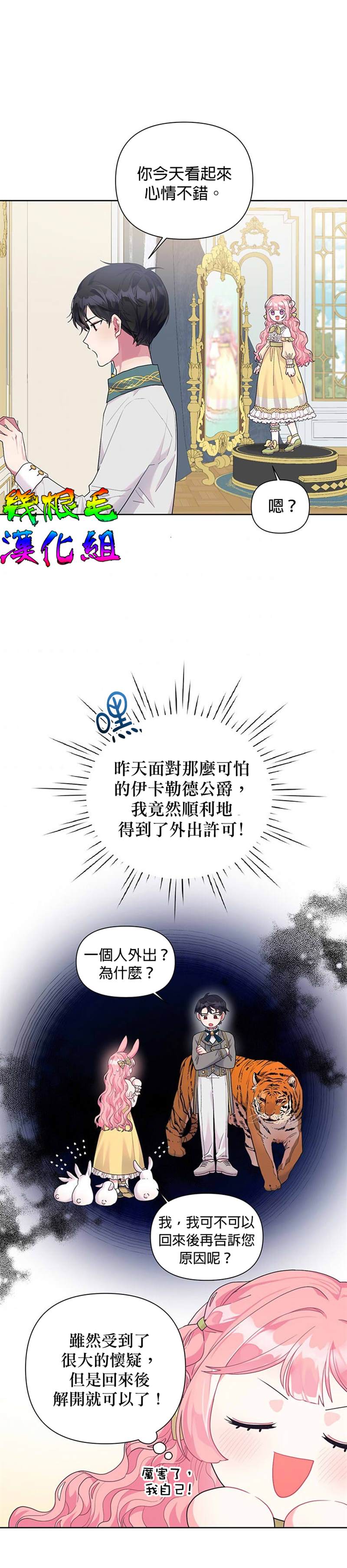 《因为生命有限所以成为了幕后黑手的儿媳》漫画最新章节第10话免费下拉式在线观看章节第【2】张图片