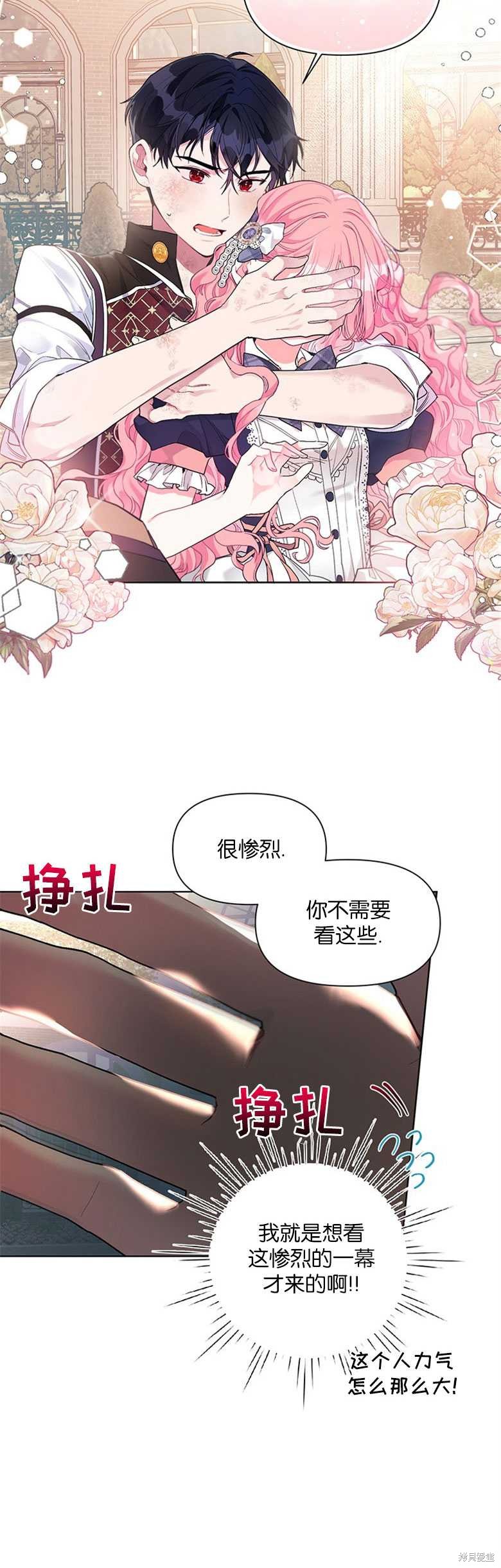 《因为生命有限所以成为了幕后黑手的儿媳》漫画最新章节第21话免费下拉式在线观看章节第【15】张图片