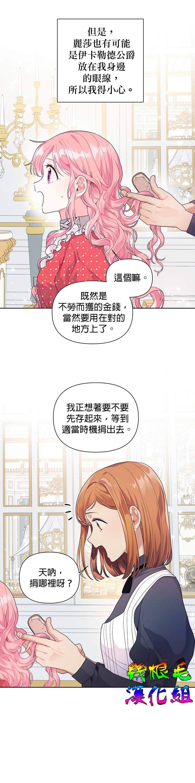 《因为生命有限所以成为了幕后黑手的儿媳》漫画最新章节第9话免费下拉式在线观看章节第【4】张图片