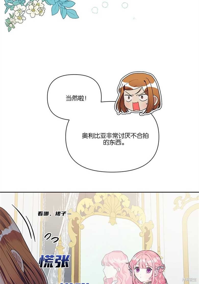 《因为生命有限所以成为了幕后黑手的儿媳》漫画最新章节第33话免费下拉式在线观看章节第【9】张图片