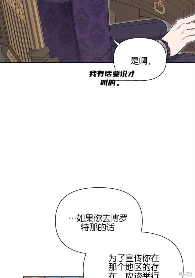 《因为生命有限所以成为了幕后黑手的儿媳》漫画最新章节第37话免费下拉式在线观看章节第【57】张图片