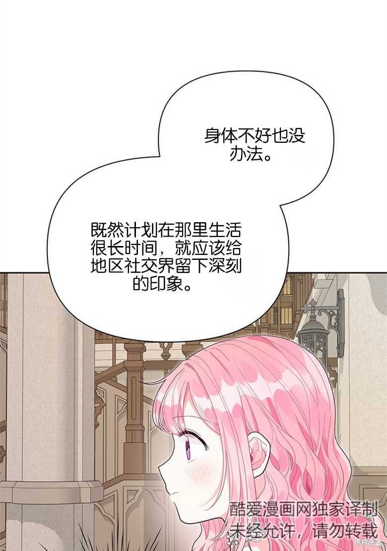 《因为生命有限所以成为了幕后黑手的儿媳》漫画最新章节第37话免费下拉式在线观看章节第【59】张图片