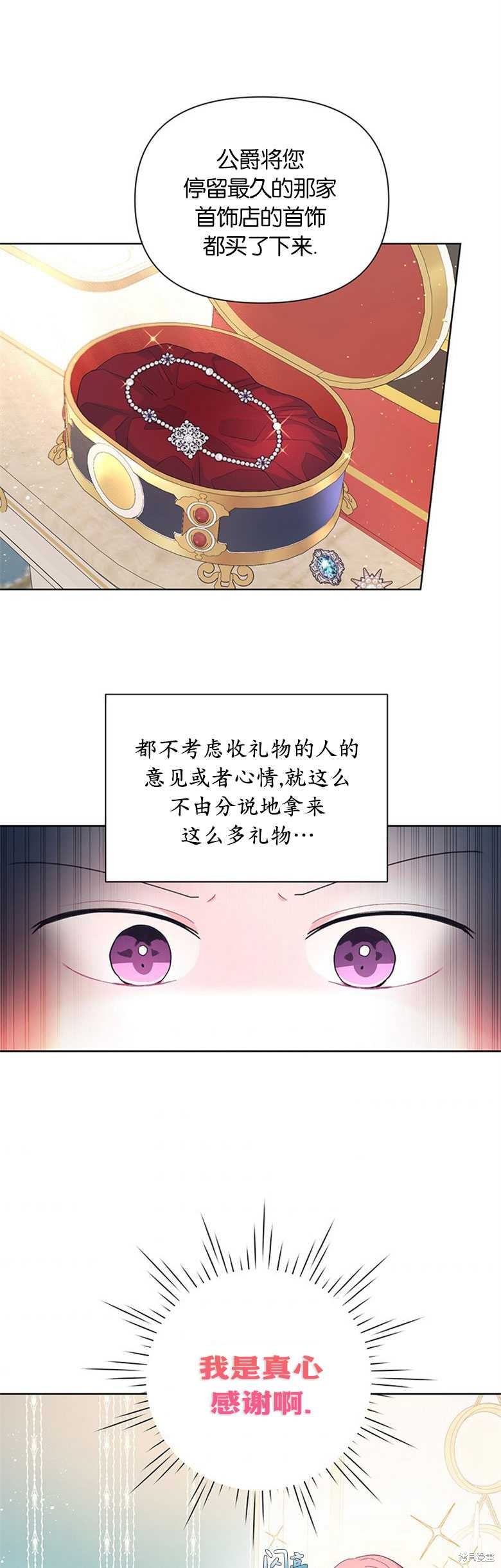 《因为生命有限所以成为了幕后黑手的儿媳》漫画最新章节第23话免费下拉式在线观看章节第【25】张图片