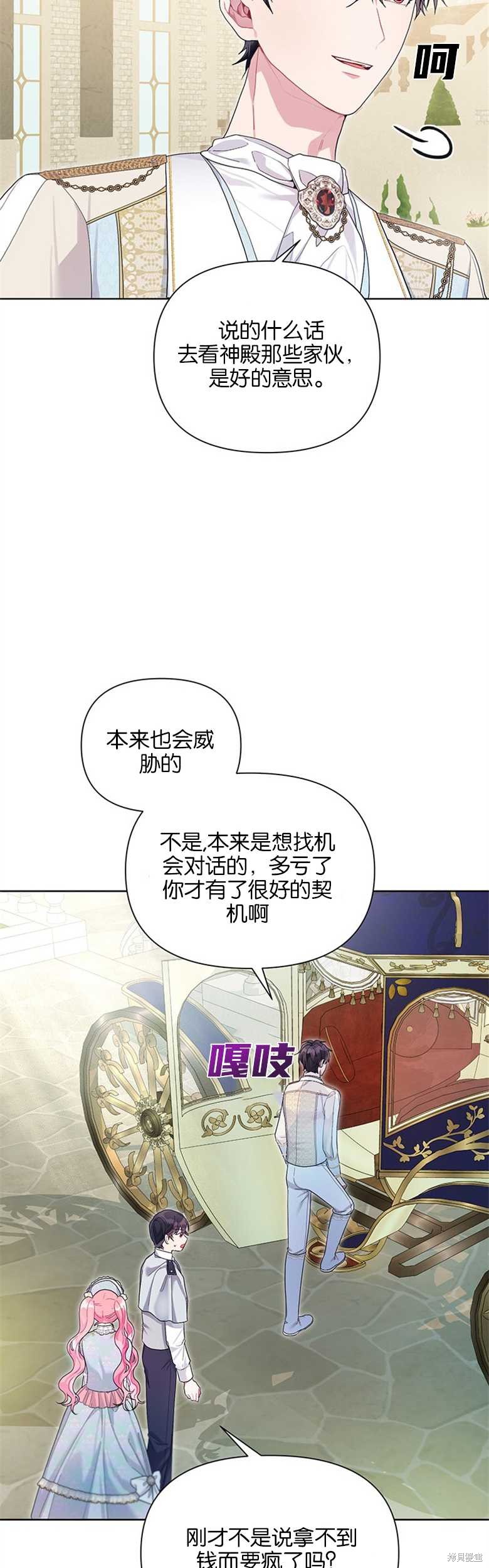 《因为生命有限所以成为了幕后黑手的儿媳》漫画最新章节第29话免费下拉式在线观看章节第【36】张图片