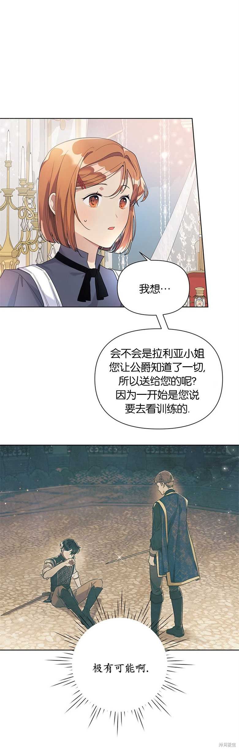 《因为生命有限所以成为了幕后黑手的儿媳》漫画最新章节第23话免费下拉式在线观看章节第【24】张图片