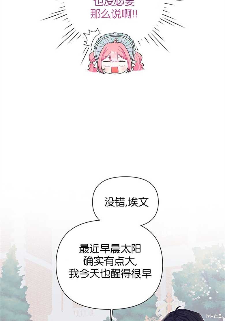 《因为生命有限所以成为了幕后黑手的儿媳》漫画最新章节第32话免费下拉式在线观看章节第【16】张图片