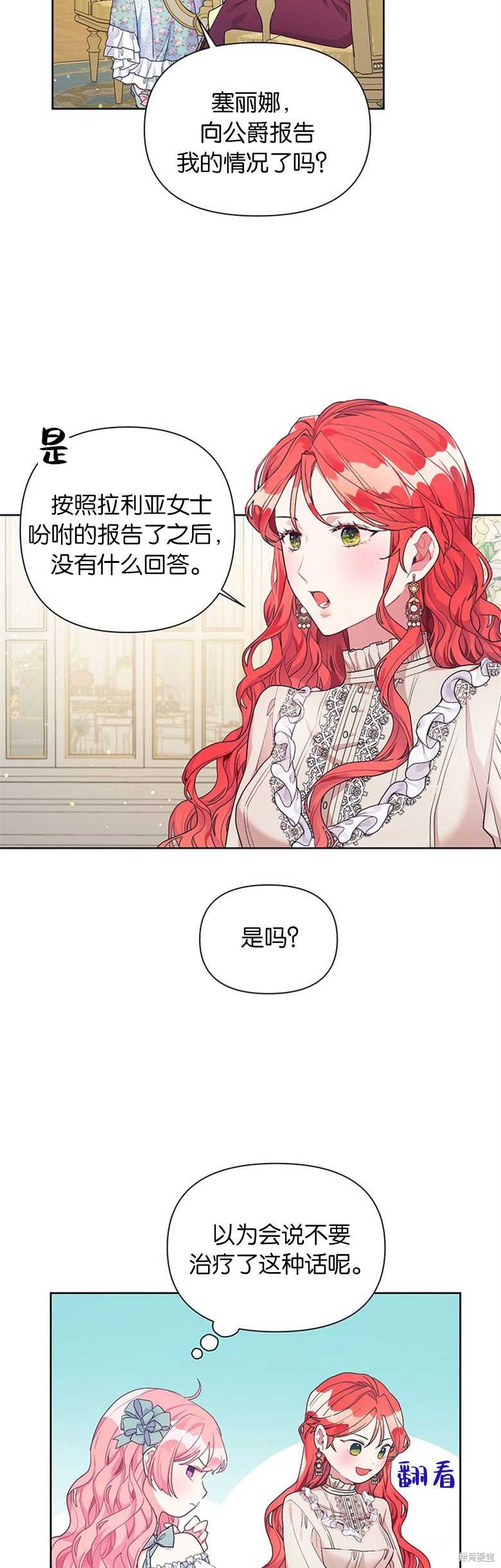 《因为生命有限所以成为了幕后黑手的儿媳》漫画最新章节第18话免费下拉式在线观看章节第【9】张图片