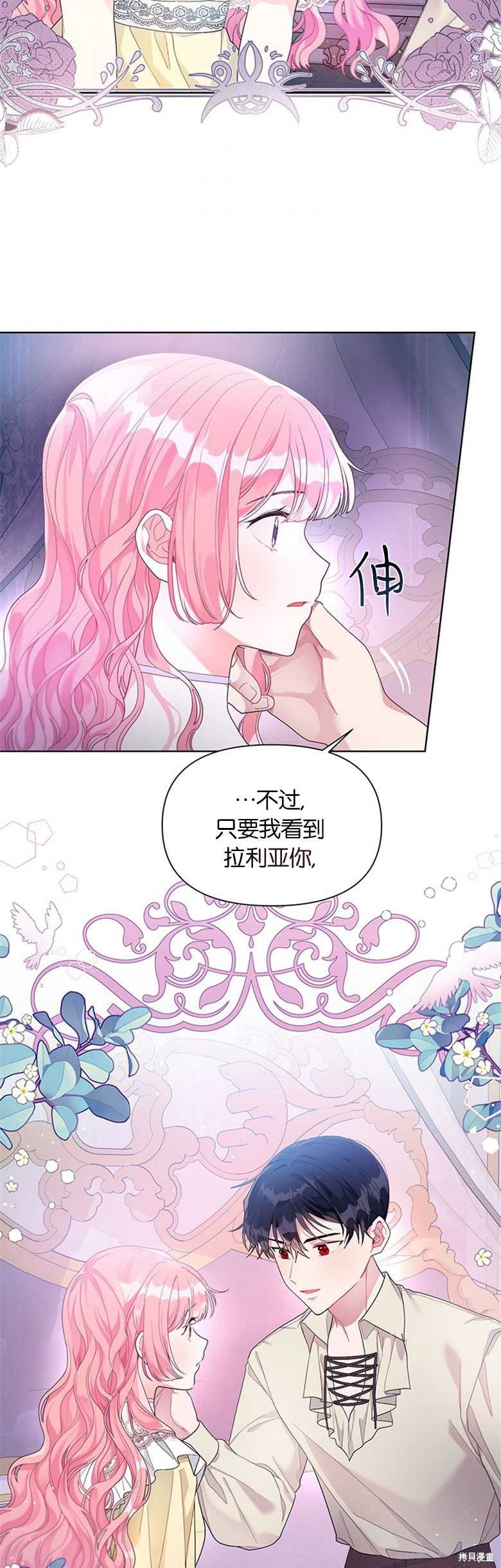 《因为生命有限所以成为了幕后黑手的儿媳》漫画最新章节第23话免费下拉式在线观看章节第【17】张图片