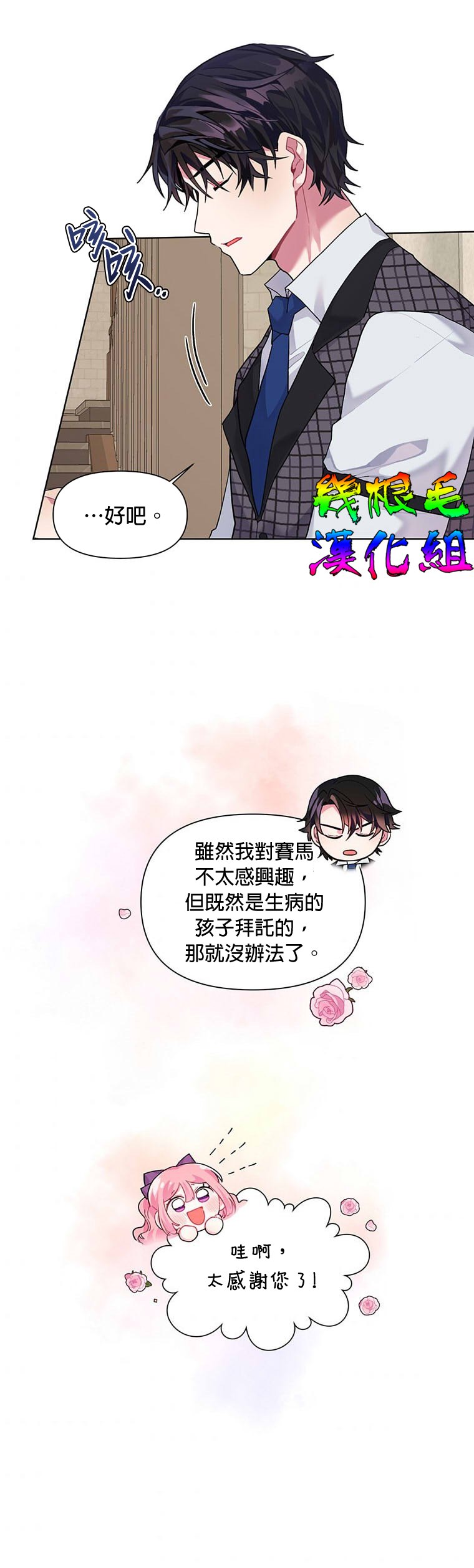 《因为生命有限所以成为了幕后黑手的儿媳》漫画最新章节第6话免费下拉式在线观看章节第【29】张图片