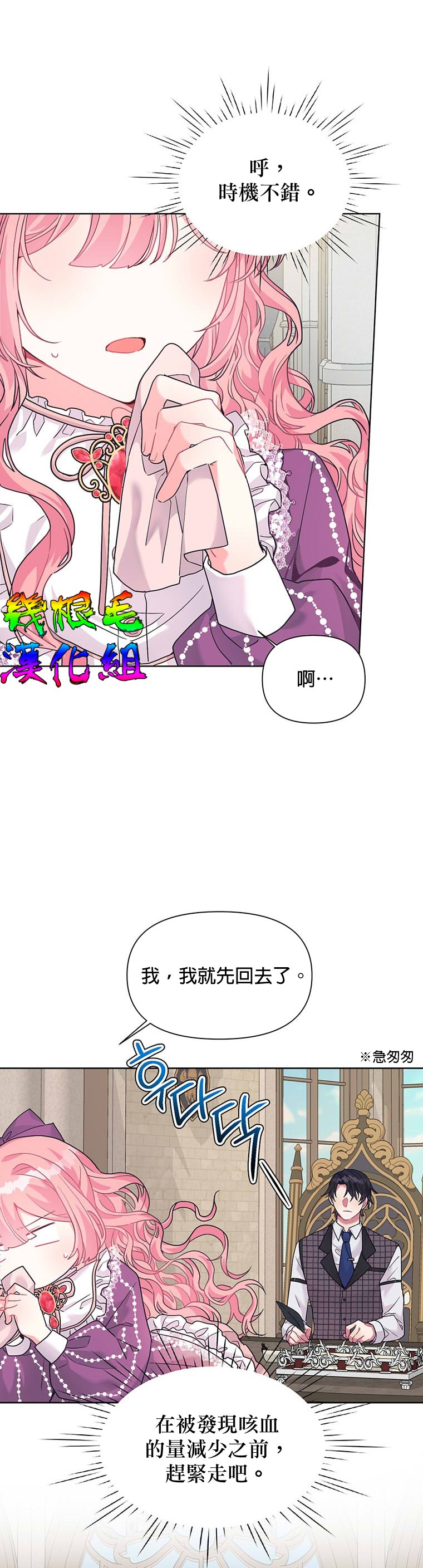 《因为生命有限所以成为了幕后黑手的儿媳》漫画最新章节第6话免费下拉式在线观看章节第【31】张图片