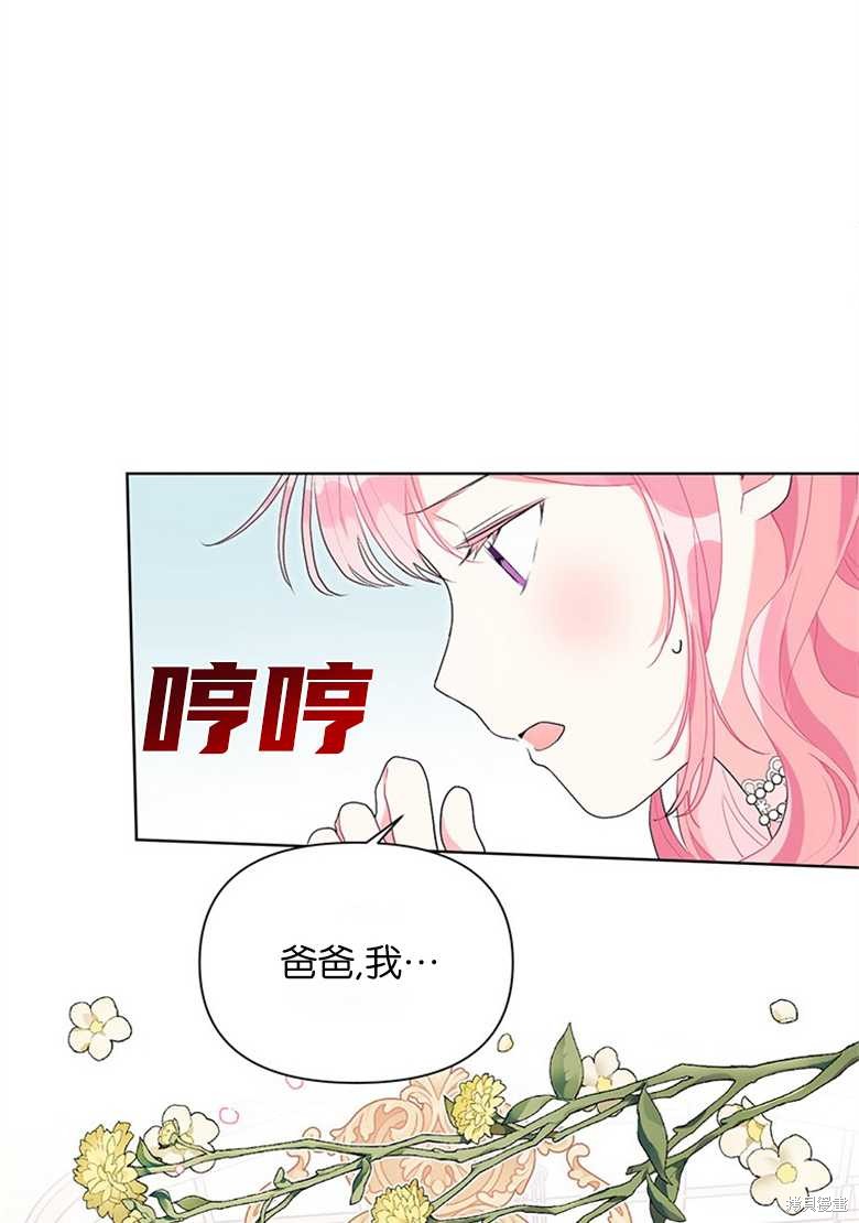 《因为生命有限所以成为了幕后黑手的儿媳》漫画最新章节第37话免费下拉式在线观看章节第【64】张图片