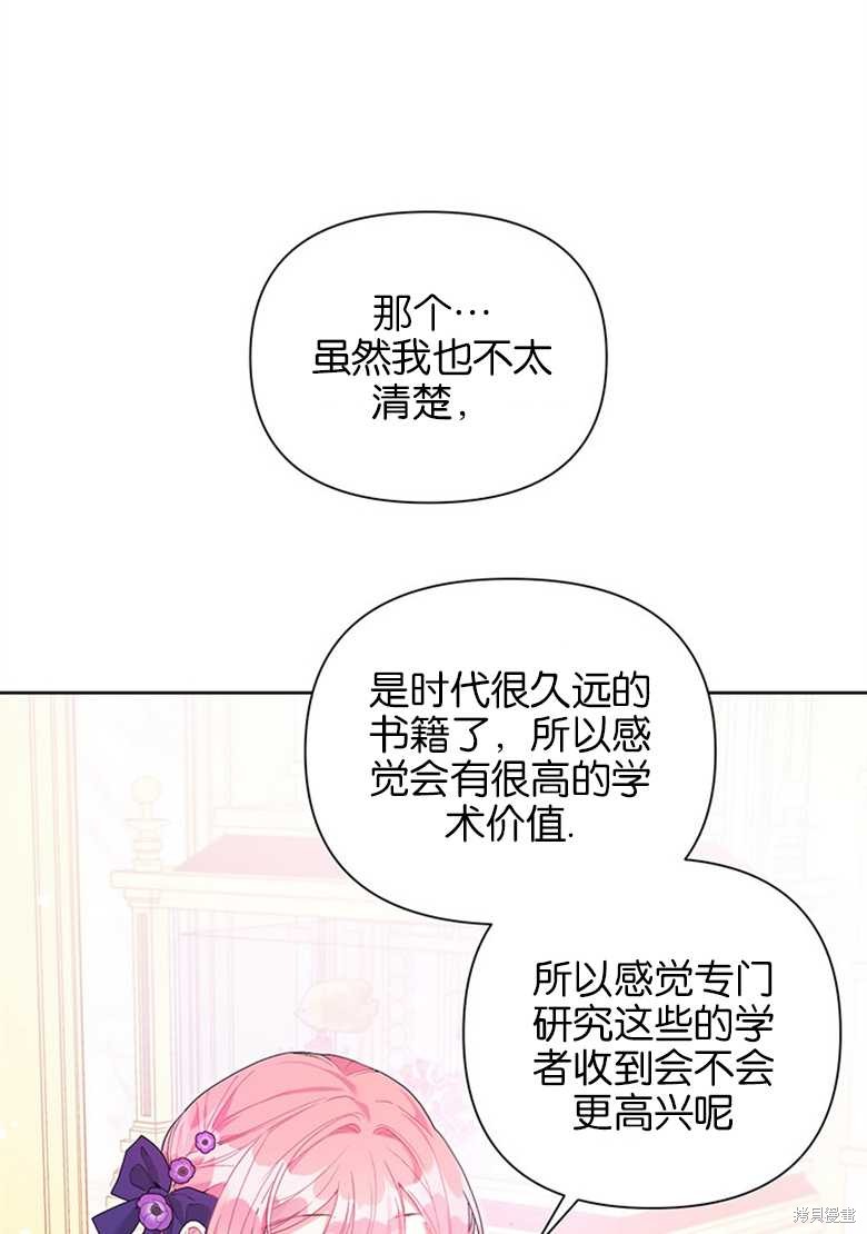 《因为生命有限所以成为了幕后黑手的儿媳》漫画最新章节第35话免费下拉式在线观看章节第【18】张图片