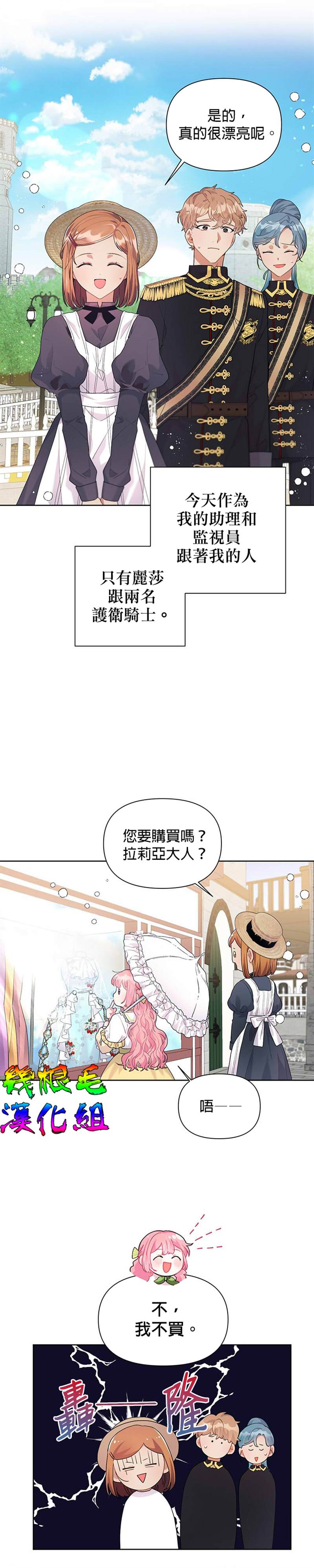 《因为生命有限所以成为了幕后黑手的儿媳》漫画最新章节第10话免费下拉式在线观看章节第【11】张图片