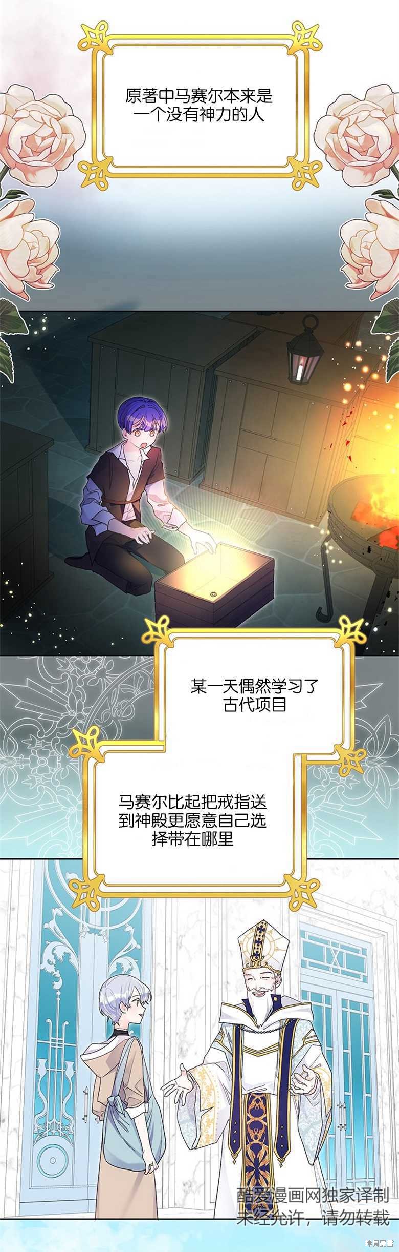 《因为生命有限所以成为了幕后黑手的儿媳》漫画最新章节第31话免费下拉式在线观看章节第【7】张图片