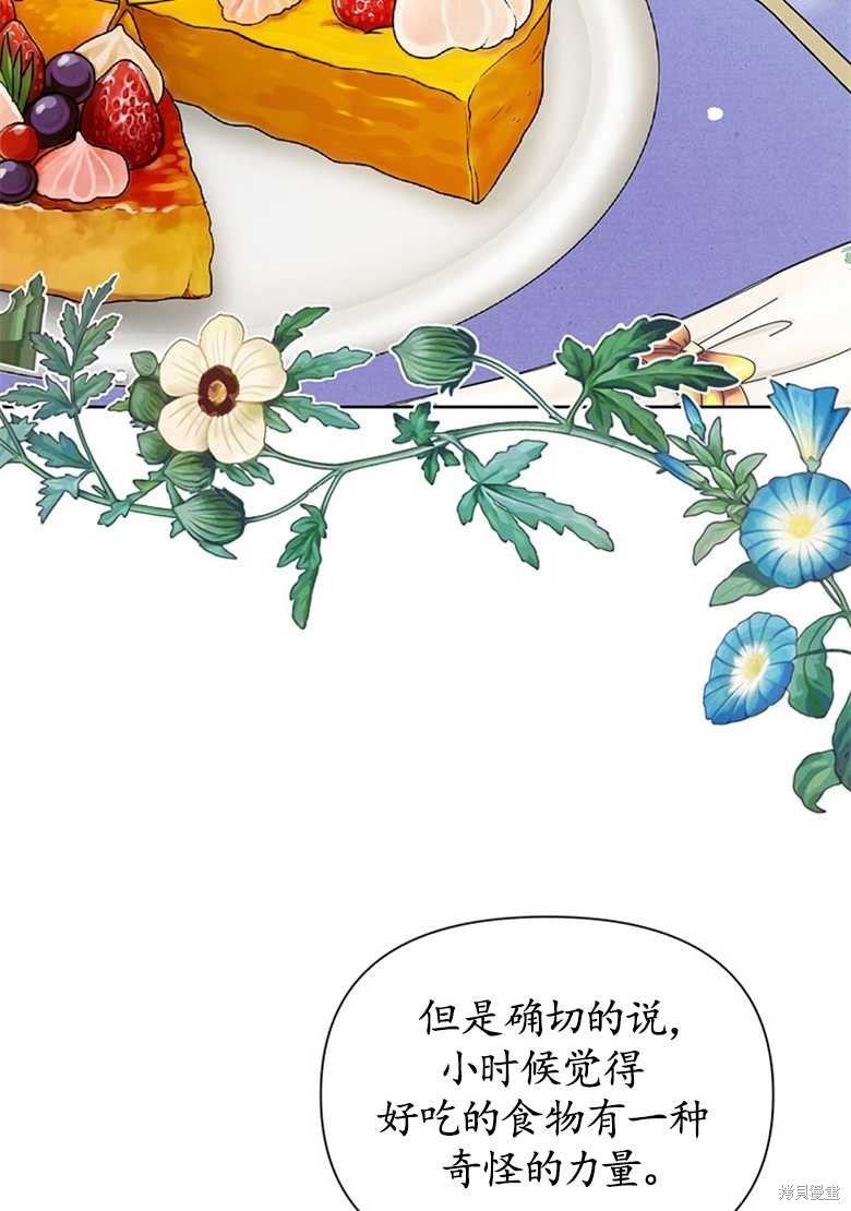 《因为生命有限所以成为了幕后黑手的儿媳》漫画最新章节第34话免费下拉式在线观看章节第【24】张图片