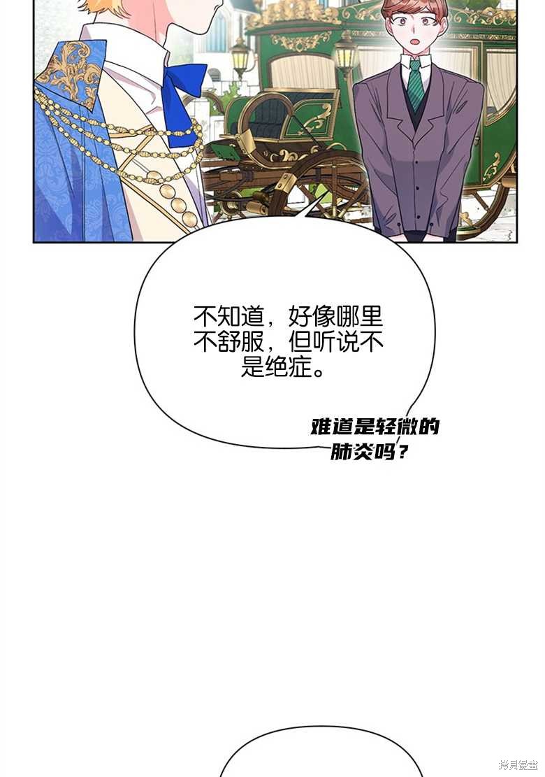 《因为生命有限所以成为了幕后黑手的儿媳》漫画最新章节第37话免费下拉式在线观看章节第【79】张图片