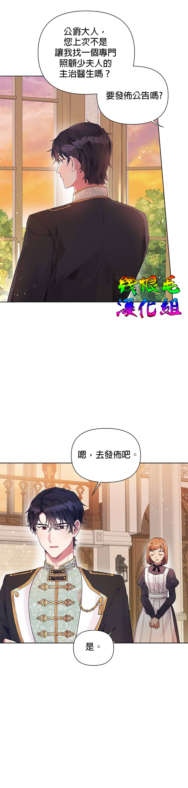 《因为生命有限所以成为了幕后黑手的儿媳》漫画最新章节第14话免费下拉式在线观看章节第【4】张图片