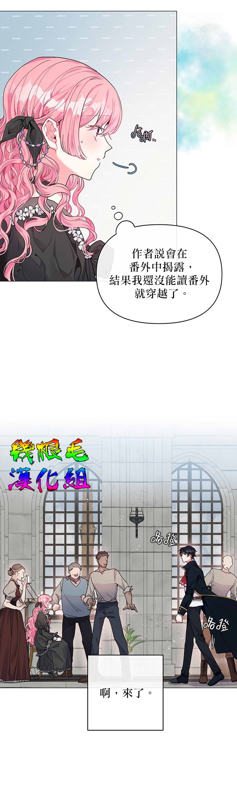 《因为生命有限所以成为了幕后黑手的儿媳》漫画最新章节第1话免费下拉式在线观看章节第【18】张图片