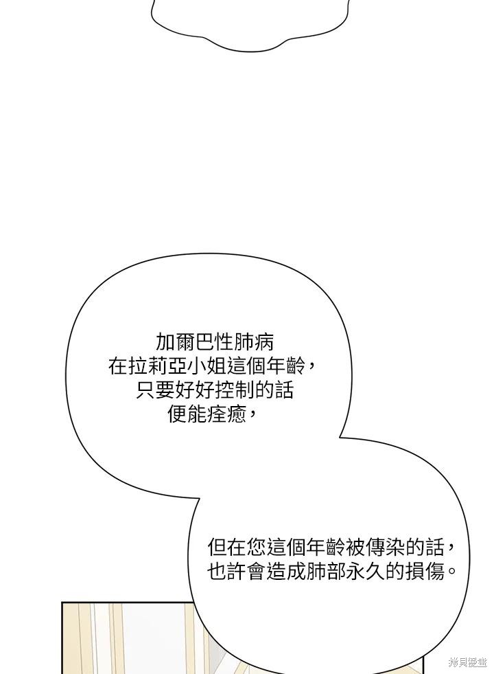 《因为生命有限所以成为了幕后黑手的儿媳》漫画最新章节第40话免费下拉式在线观看章节第【37】张图片