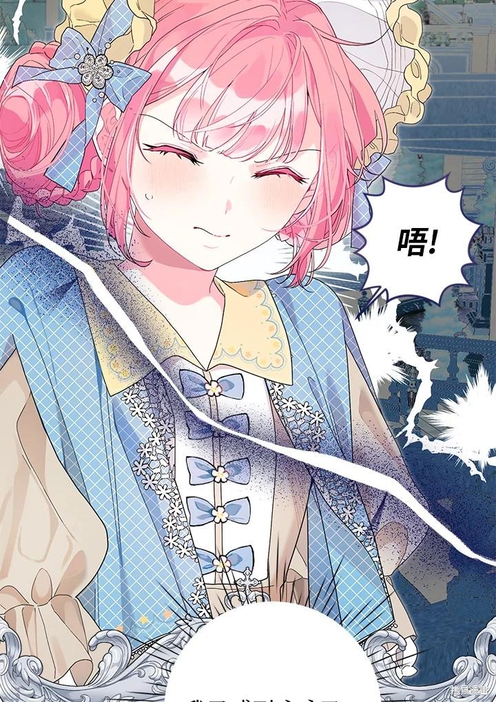 《因为生命有限所以成为了幕后黑手的儿媳》漫画最新章节第41话免费下拉式在线观看章节第【62】张图片