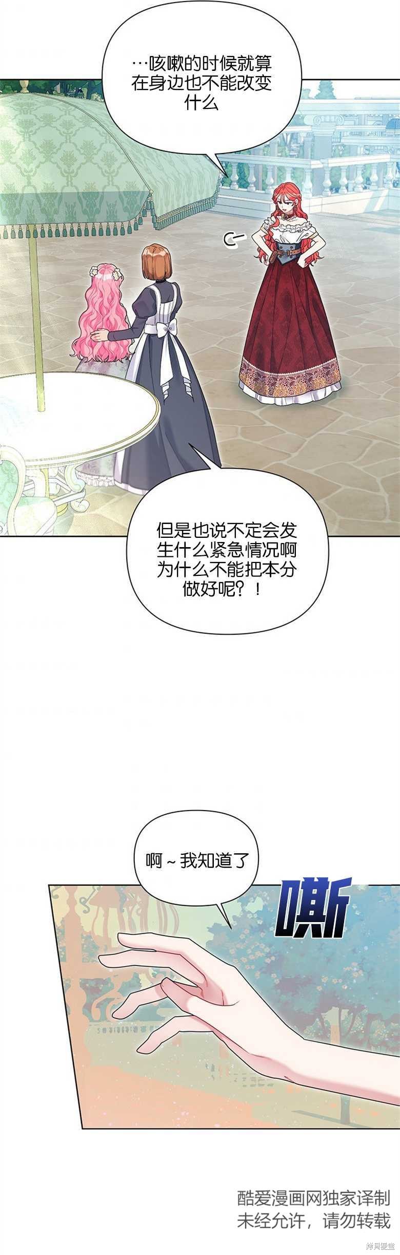 《因为生命有限所以成为了幕后黑手的儿媳》漫画最新章节第28话免费下拉式在线观看章节第【3】张图片