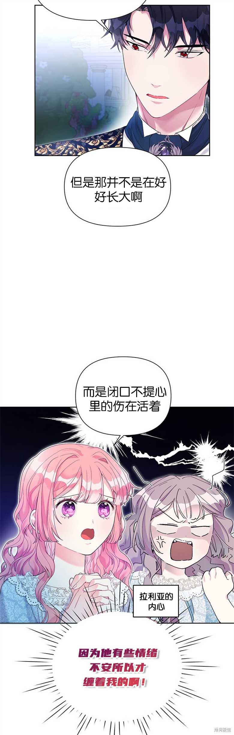 《因为生命有限所以成为了幕后黑手的儿媳》漫画最新章节第24话免费下拉式在线观看章节第【11】张图片