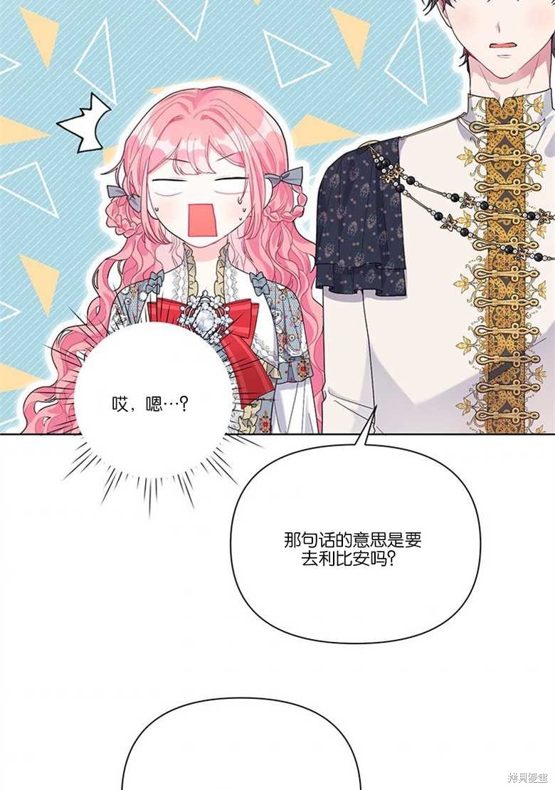 《因为生命有限所以成为了幕后黑手的儿媳》漫画最新章节第33话免费下拉式在线观看章节第【66】张图片