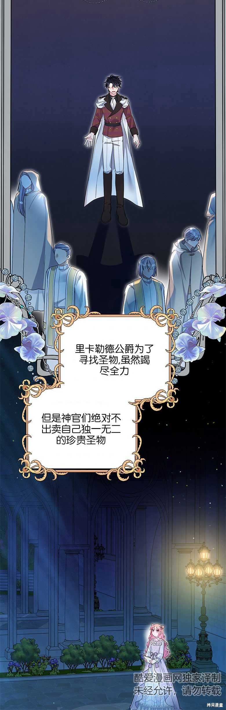 《因为生命有限所以成为了幕后黑手的儿媳》漫画最新章节第29话免费下拉式在线观看章节第【30】张图片