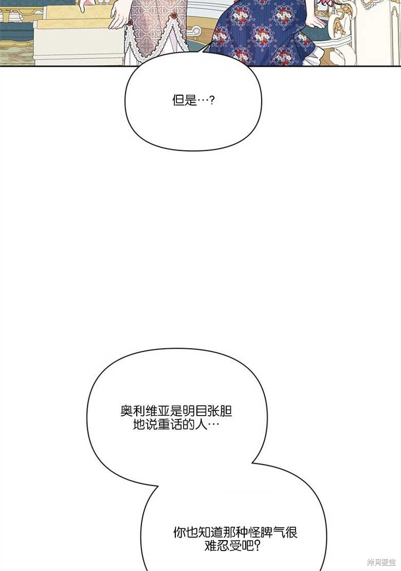 《因为生命有限所以成为了幕后黑手的儿媳》漫画最新章节第33话免费下拉式在线观看章节第【80】张图片