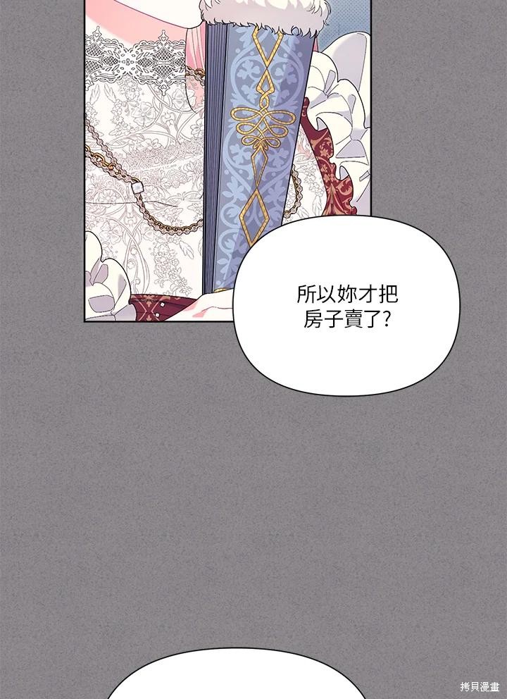 《因为生命有限所以成为了幕后黑手的儿媳》漫画最新章节第40话免费下拉式在线观看章节第【8】张图片