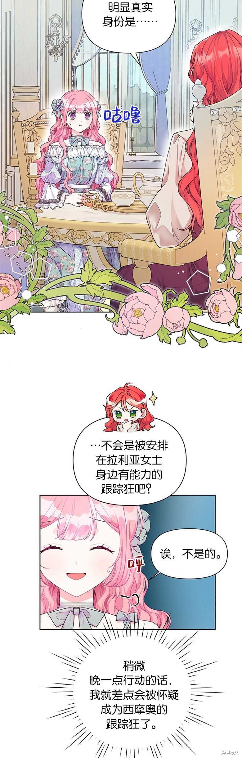 《因为生命有限所以成为了幕后黑手的儿媳》漫画最新章节第18话免费下拉式在线观看章节第【16】张图片