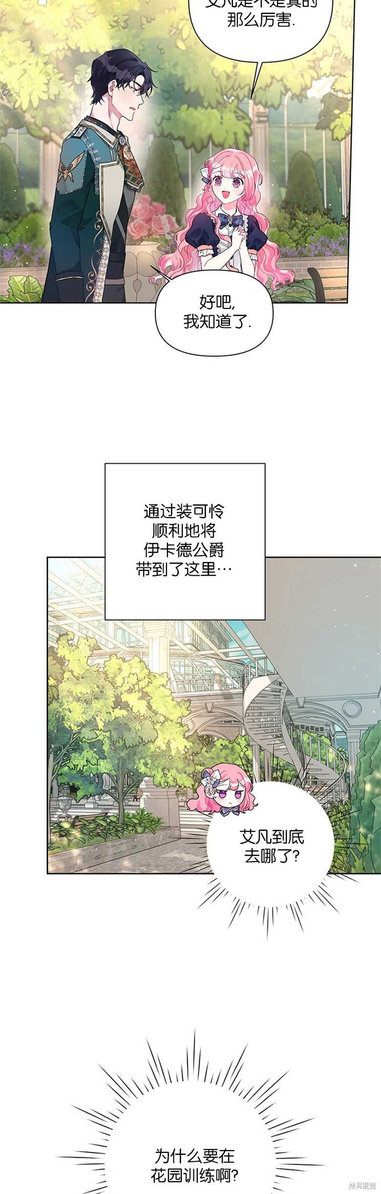 《因为生命有限所以成为了幕后黑手的儿媳》漫画最新章节第21话免费下拉式在线观看章节第【6】张图片