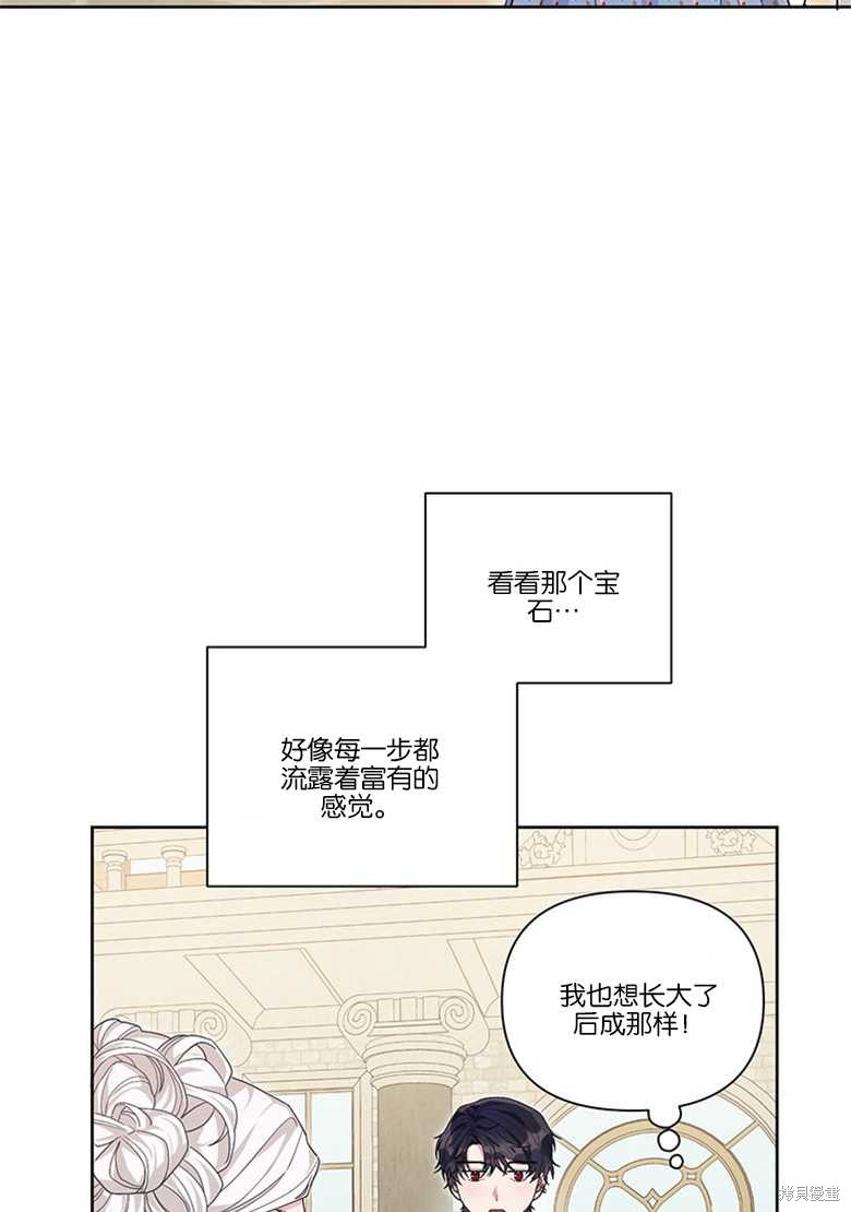 《因为生命有限所以成为了幕后黑手的儿媳》漫画最新章节第33话免费下拉式在线观看章节第【20】张图片