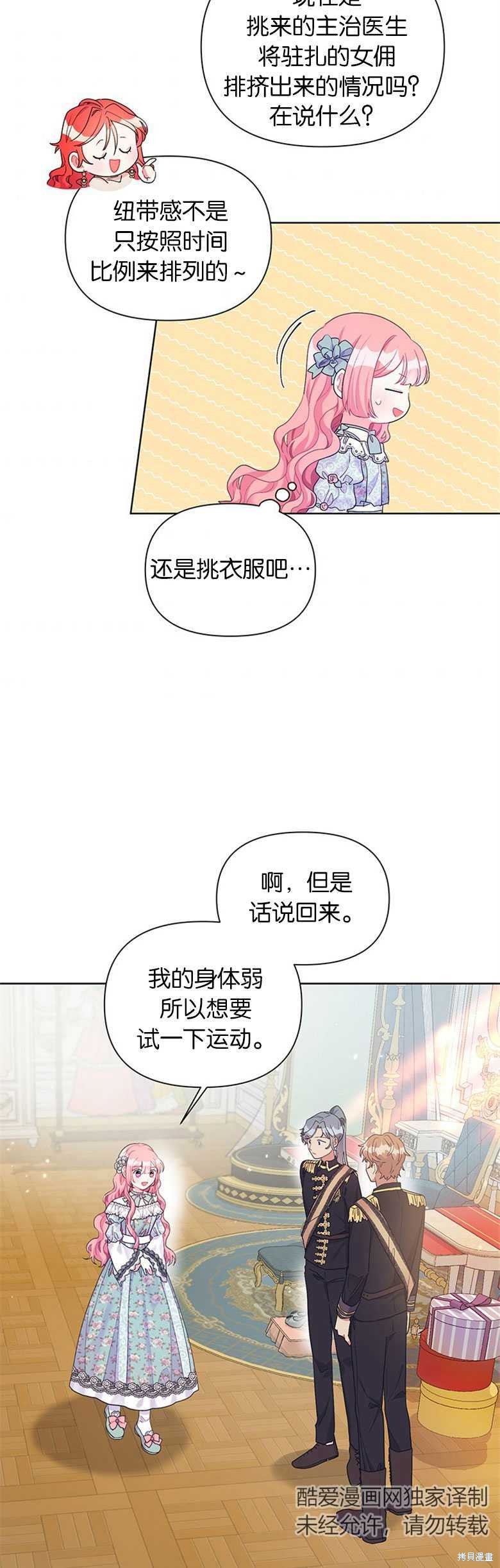 《因为生命有限所以成为了幕后黑手的儿媳》漫画最新章节第18话免费下拉式在线观看章节第【26】张图片