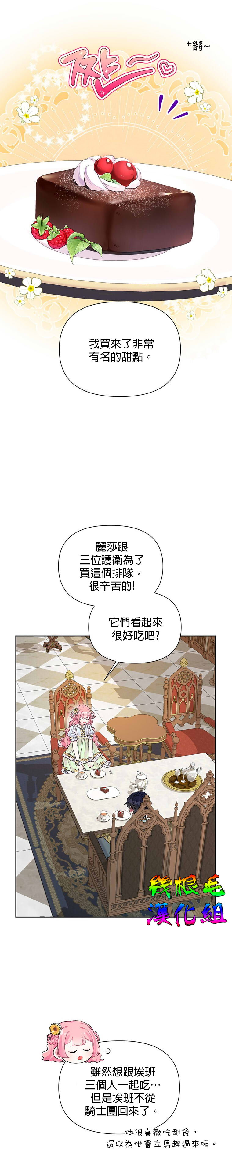 《因为生命有限所以成为了幕后黑手的儿媳》漫画最新章节第13话免费下拉式在线观看章节第【24】张图片