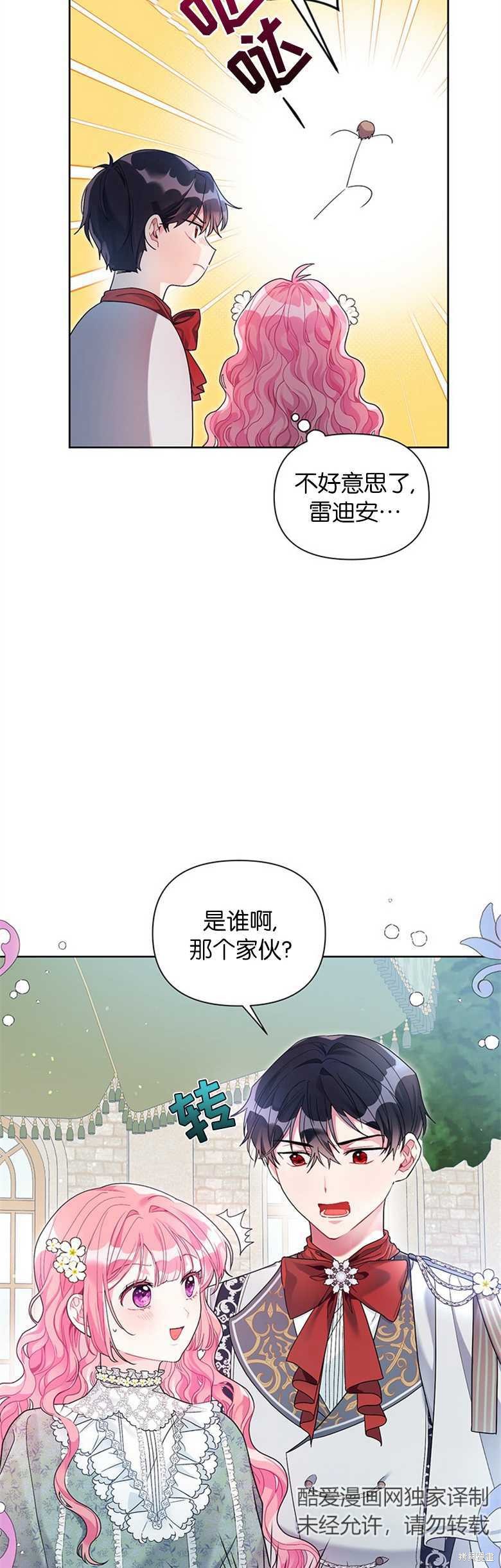 《因为生命有限所以成为了幕后黑手的儿媳》漫画最新章节第27话免费下拉式在线观看章节第【17】张图片